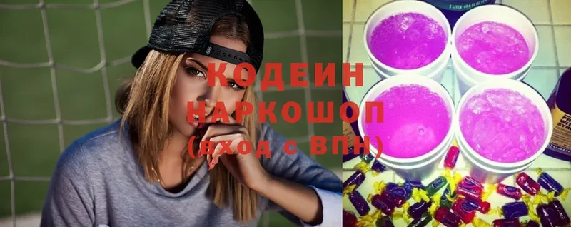 купить наркотики цена  Павловский Посад  Кодеин Purple Drank 